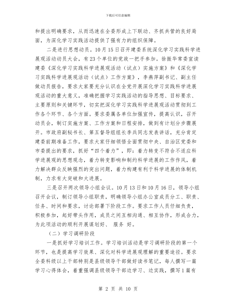 学习实践科学发展观活动总结范文与学习实践科学发展观活动整改方案汇编_第2页