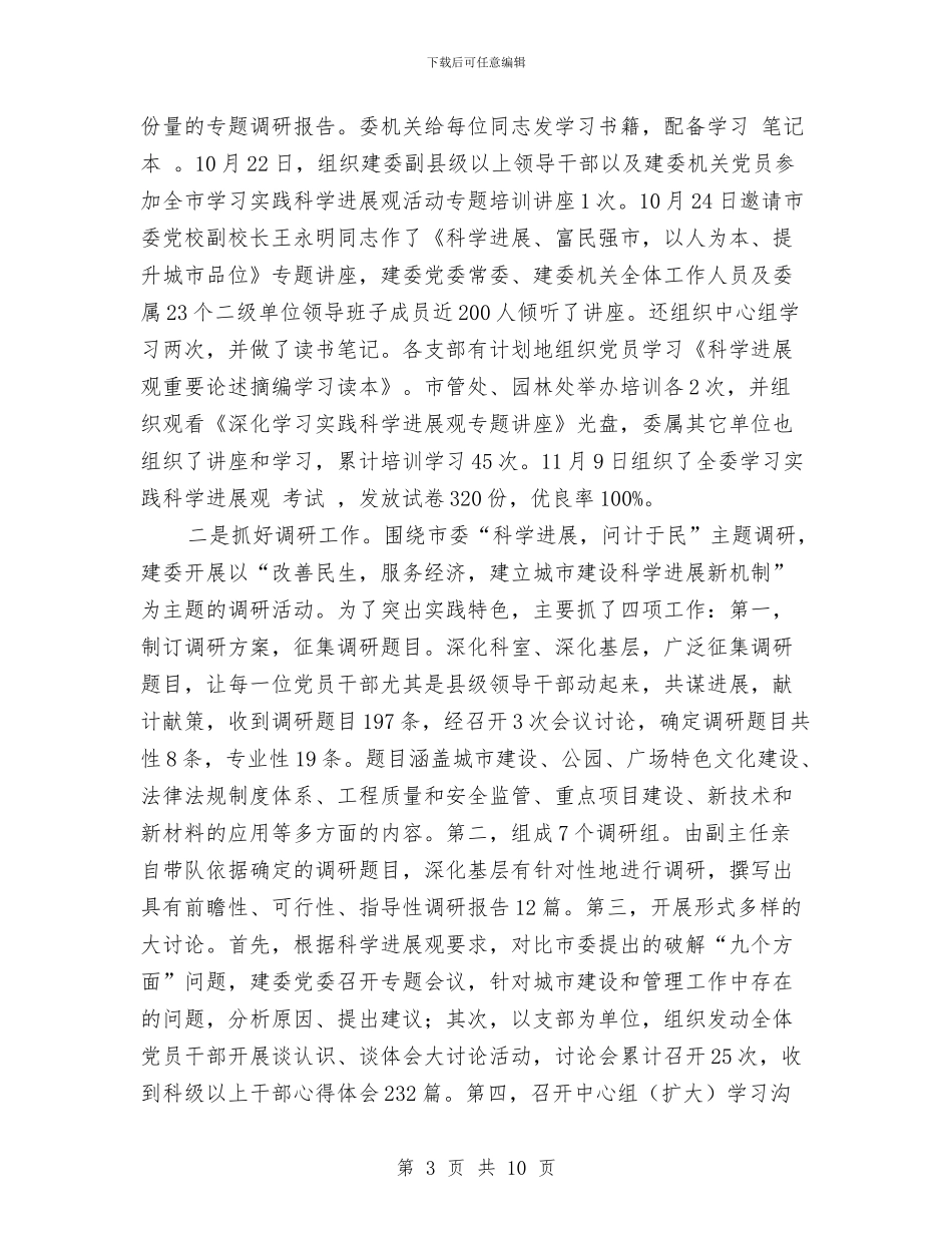 学习实践科学发展观活动总结范文与学习实践科学发展观活动整改方案汇编_第3页