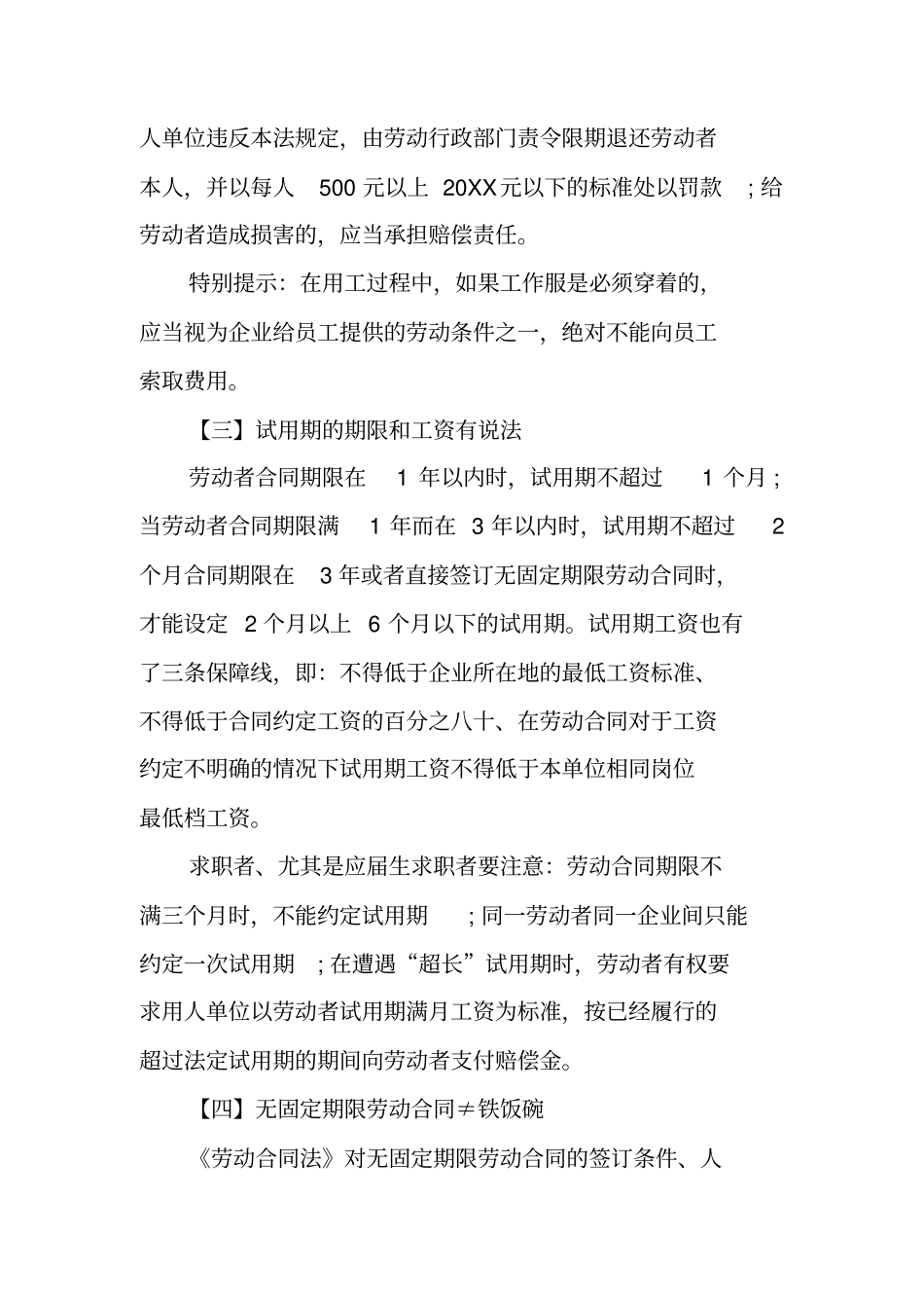 劳动合同法劳动者应知道的十件事_第2页
