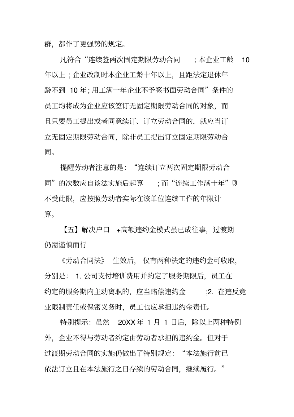 劳动合同法劳动者应知道的十件事_第3页