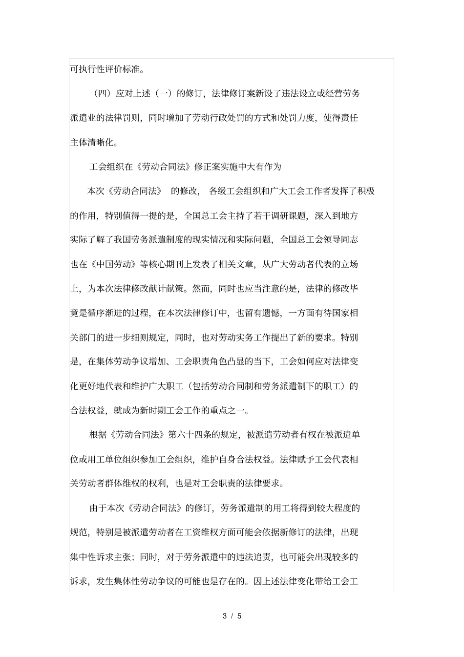 劳动合同法劳务派遣设立资本同工同酬三性修正案_第3页