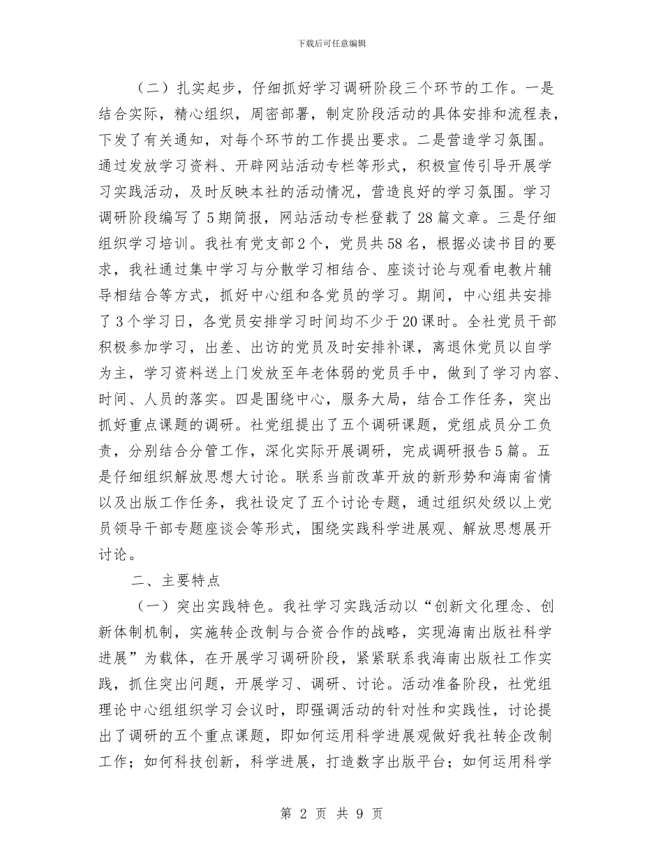 学习实践科学发展观活动第一阶段工作总结与学习实践科学发展观活动第三阶段总结汇编_第2页