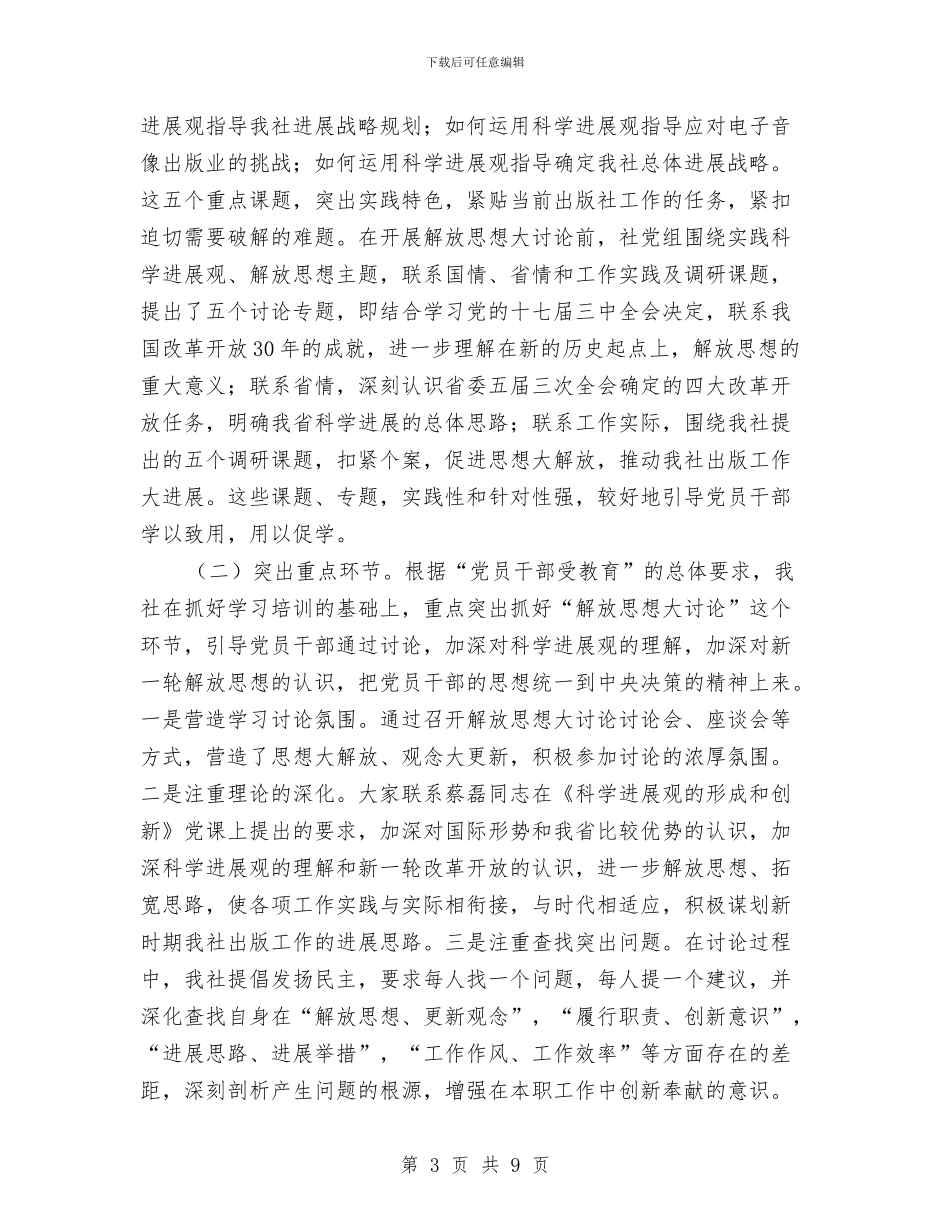 学习实践科学发展观活动第一阶段工作总结与学习实践科学发展观活动第三阶段总结汇编_第3页