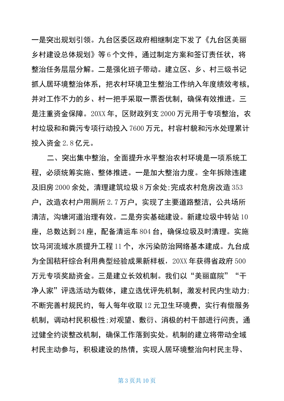 农村人居环境整治工作汇报_第3页