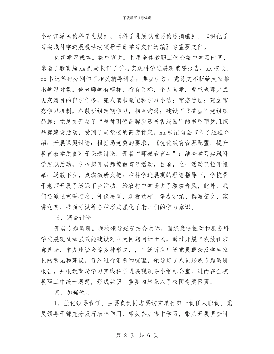 学习实践科学发展观活动第一阶段总结与学习实践科学发展观活动第三阶段总结汇编_第2页
