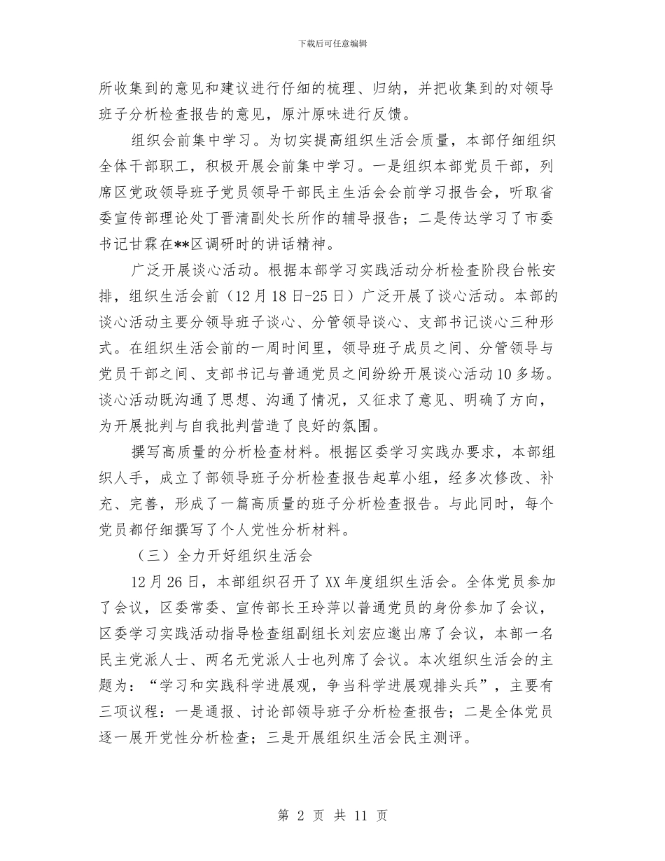 学习实践科学发展观活动第二阶段工作总结与学习实践科学发展观活动辅导材料汇编_第2页