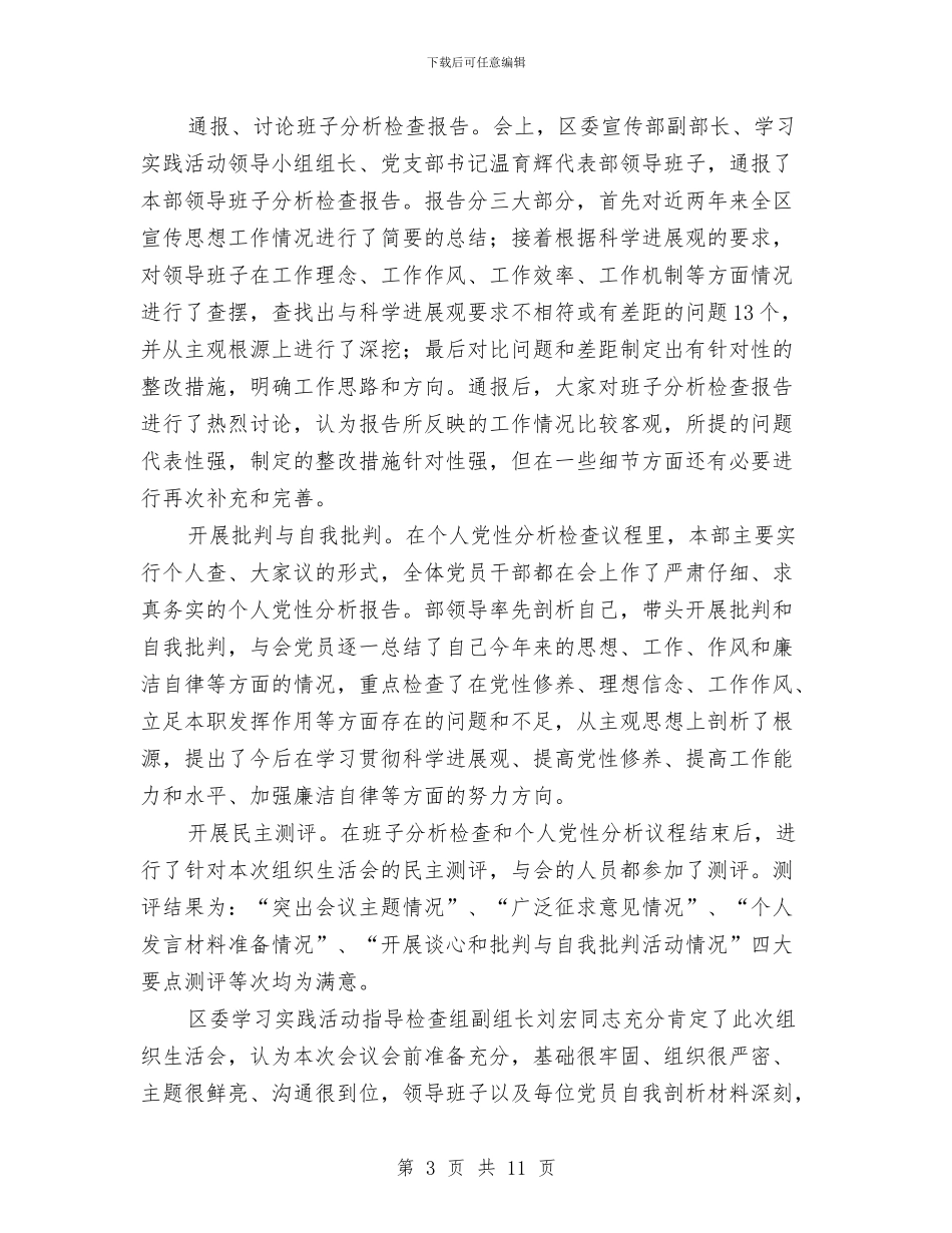 学习实践科学发展观活动第二阶段工作总结与学习实践科学发展观活动辅导材料汇编_第3页