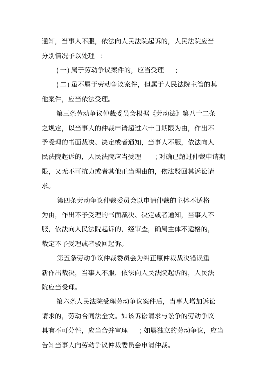 劳动合同法司法解释大全_第2页