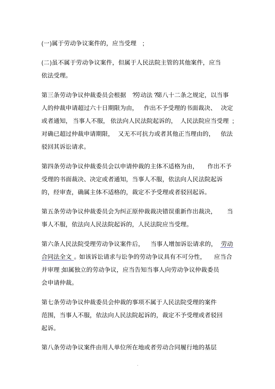 劳动合同法司法解释一二三四_第2页