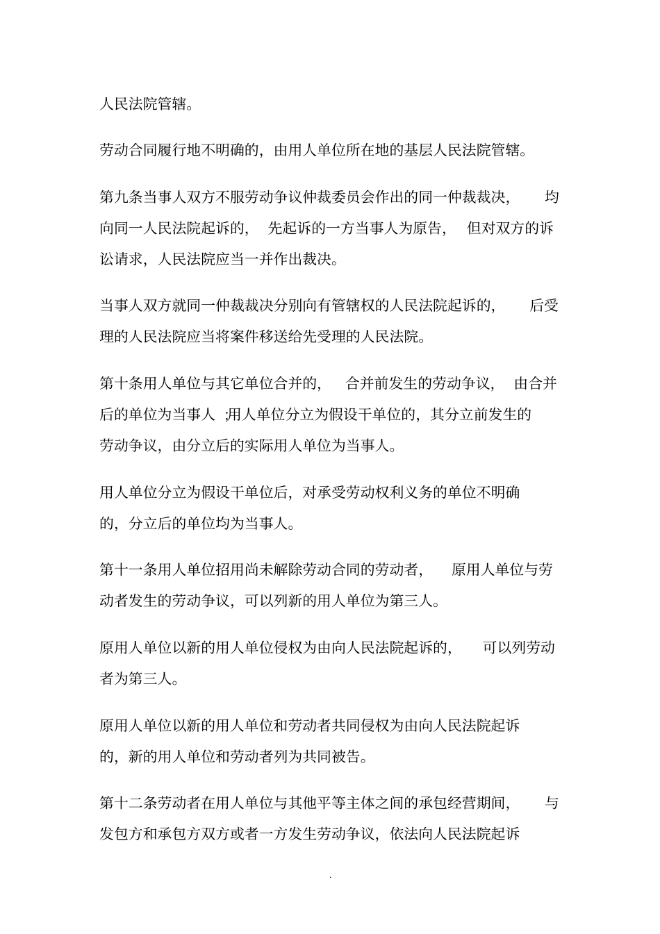 劳动合同法司法解释一二三四_第3页