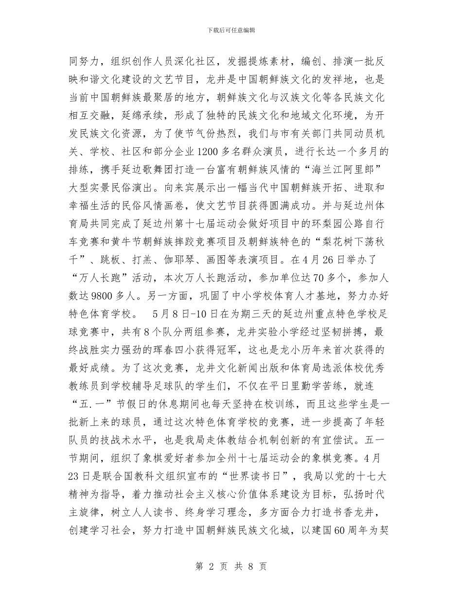 学习实践科学发展观活动经验材料与学习实践科学发展观的心得体会汇编_第2页