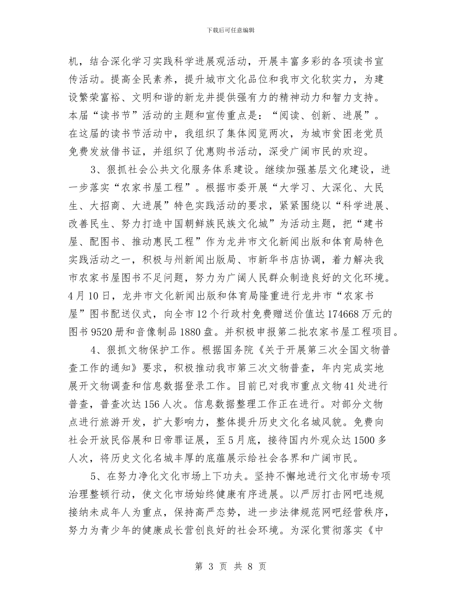 学习实践科学发展观活动经验材料与学习实践科学发展观的心得体会汇编_第3页