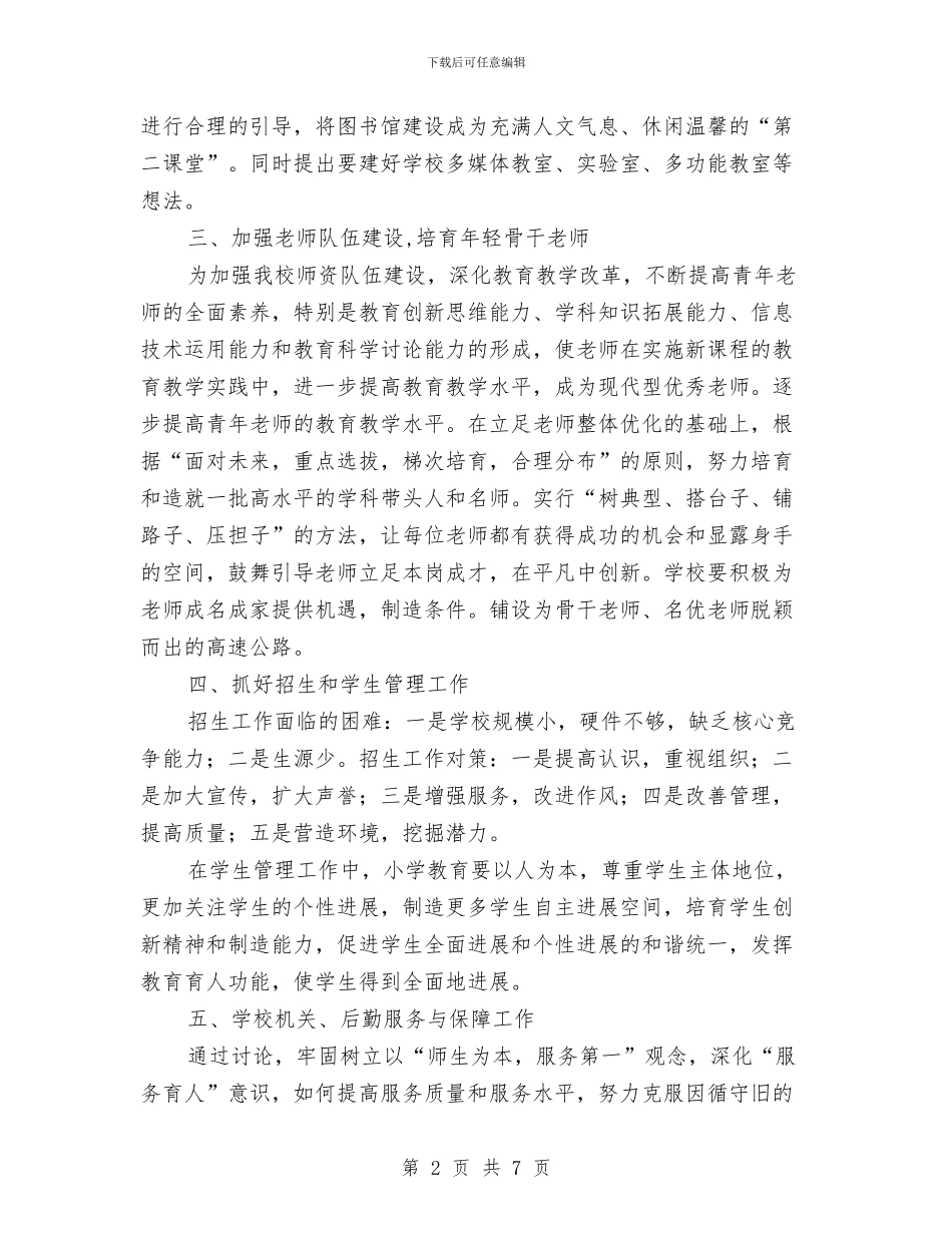 学习实践科学发展观活动解放思想大讨论总结报告与学习实践科学发展观活动辅导材料汇编_第2页