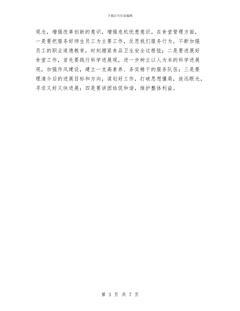 学习实践科学发展观活动解放思想大讨论总结报告与学习实践科学发展观活动辅导材料汇编_第3页