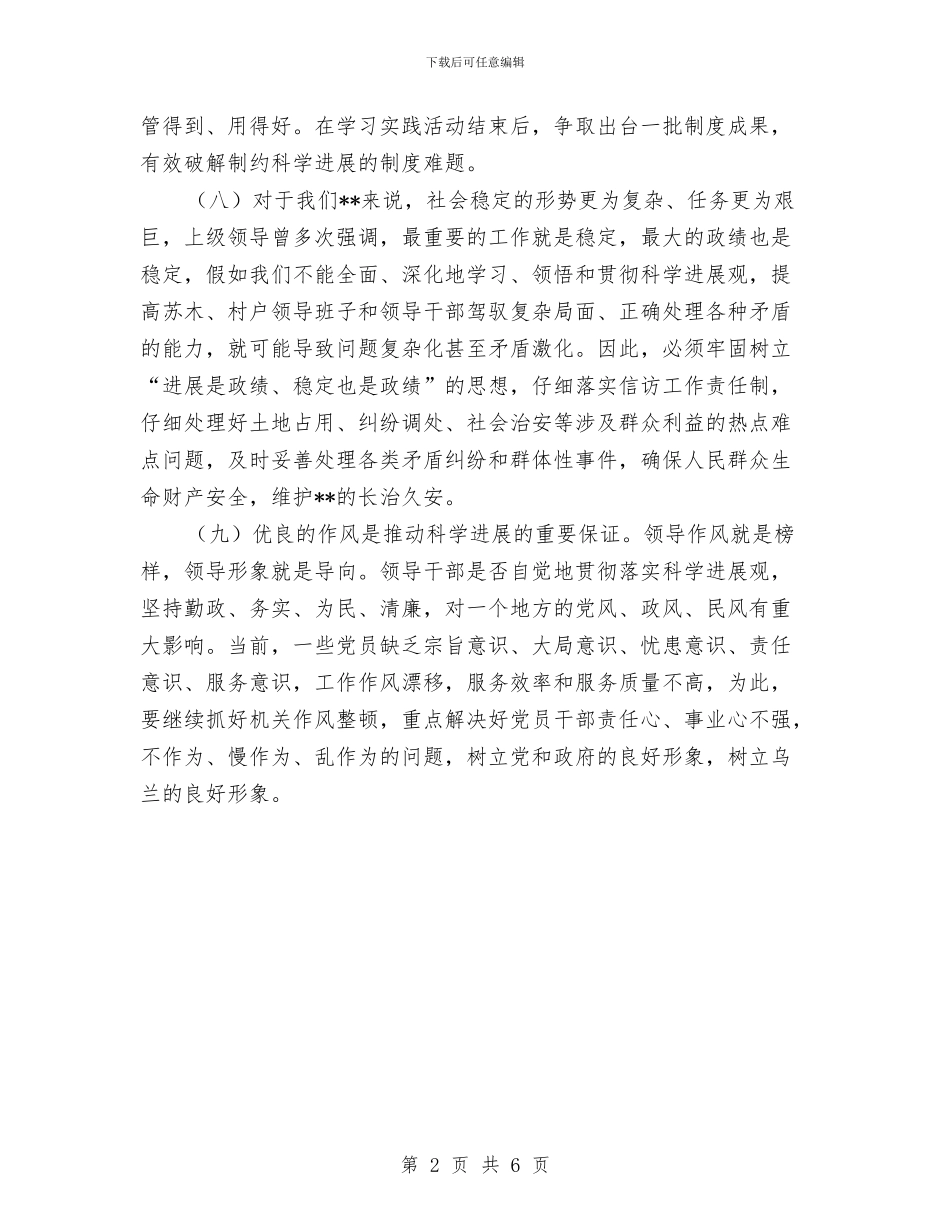 学习实践科学发展观活动领导班子分析检查报告与学习实践科学发展观知识测试试卷汇编_第2页
