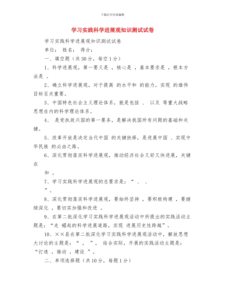 学习实践科学发展观活动领导班子分析检查报告与学习实践科学发展观知识测试试卷汇编_第3页