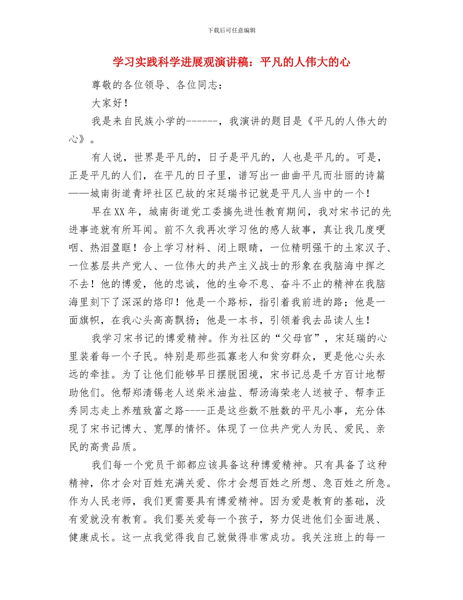 学习实践科学发展观活动领导班子分析检查报告与学习实践科学发展观演讲稿：平凡的人伟大的心汇编_第3页