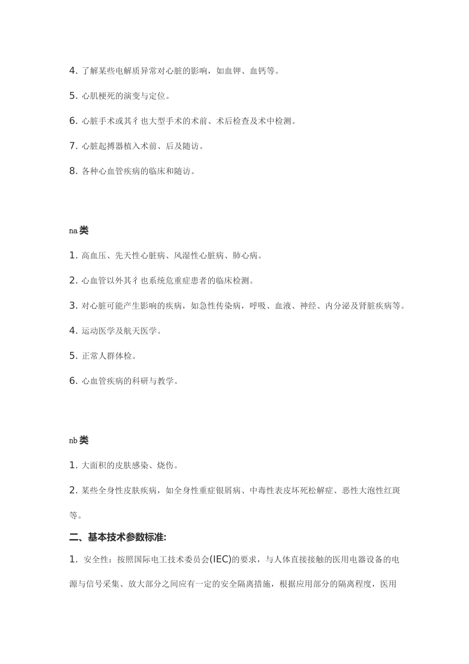 常规心电图操作规程_第2页