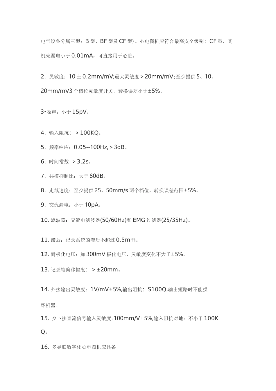常规心电图操作规程_第3页