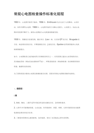 常规心电图操作规程