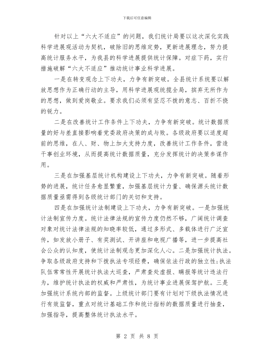 学习实践科学发展观的心得体会与学习实践科学发展观经验材料汇编_第2页