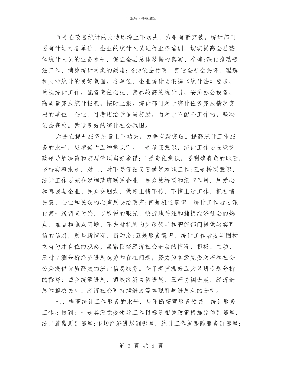 学习实践科学发展观的心得体会与学习实践科学发展观经验材料汇编_第3页