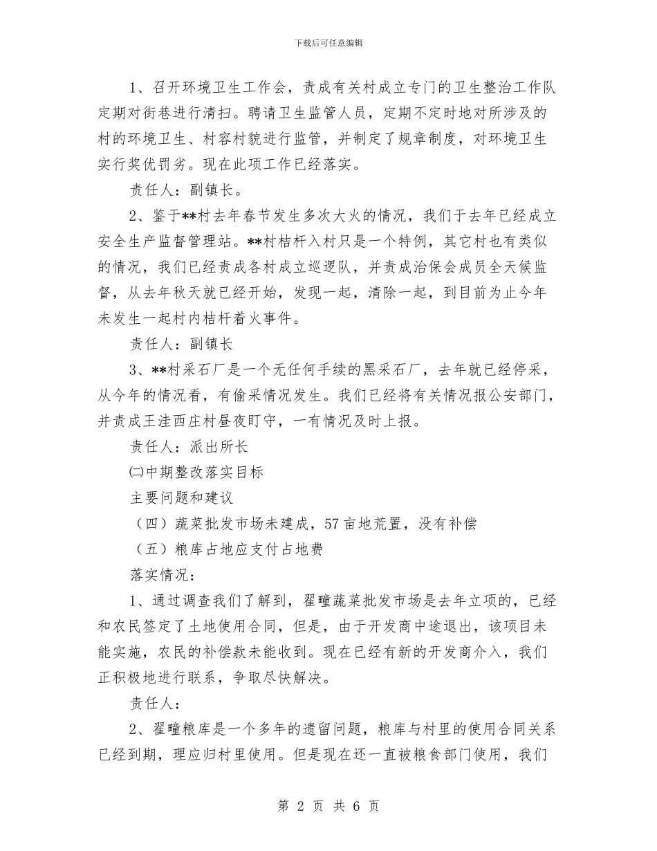 学习实践科学发展观第一阶段征求意见整改落实的报告与学习实践科学发展观转段申报材料汇编_第2页