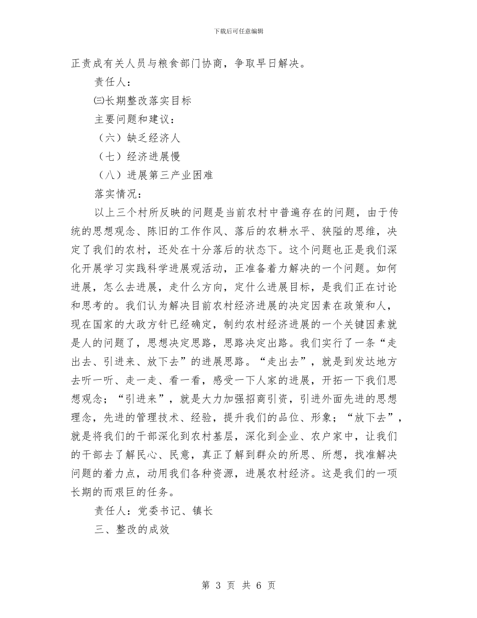 学习实践科学发展观第一阶段征求意见整改落实的报告与学习实践科学发展观调研报告汇编_第3页