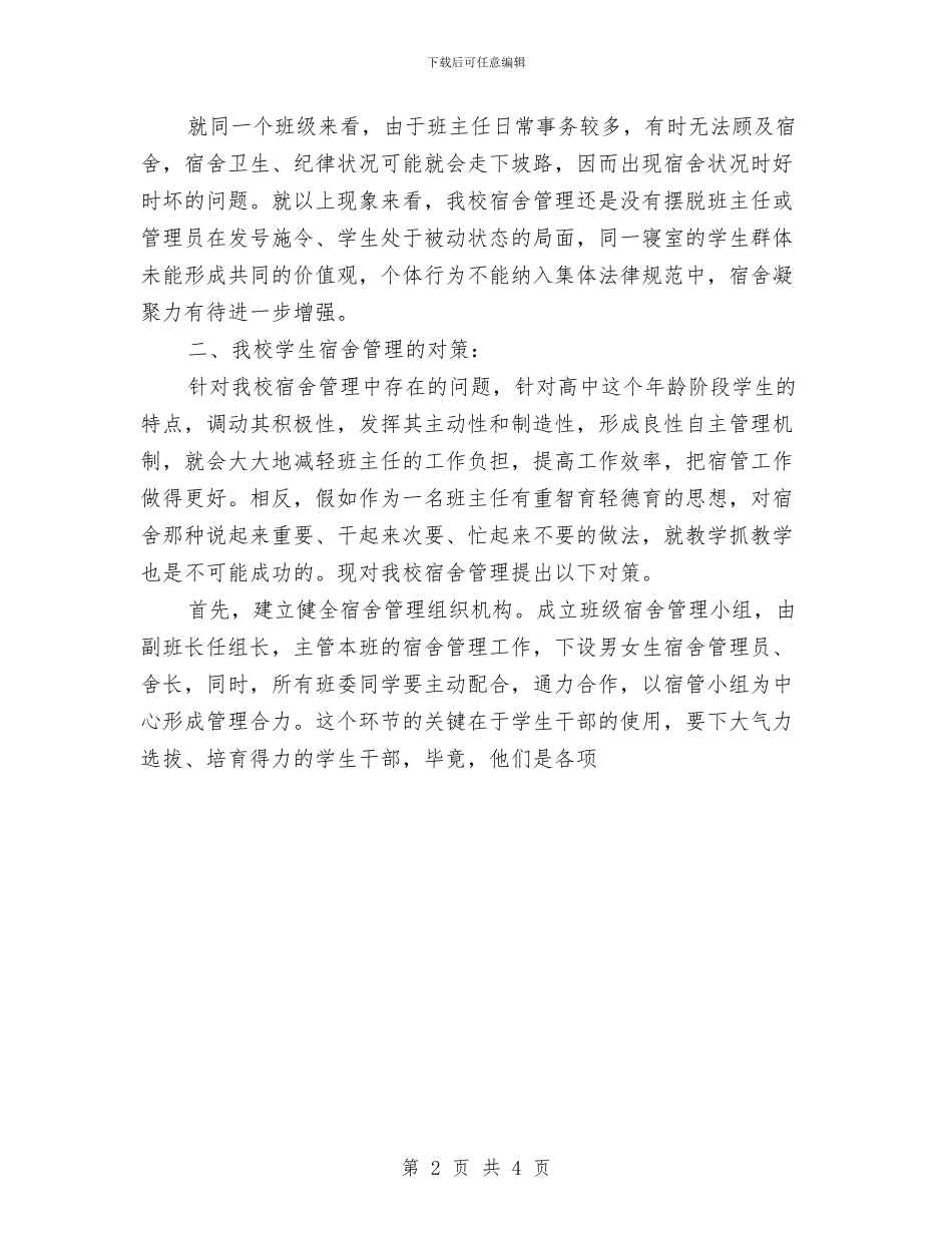 学习实践科学发展观调研报告与学习实践科学发展观辅助材料汇编_第2页