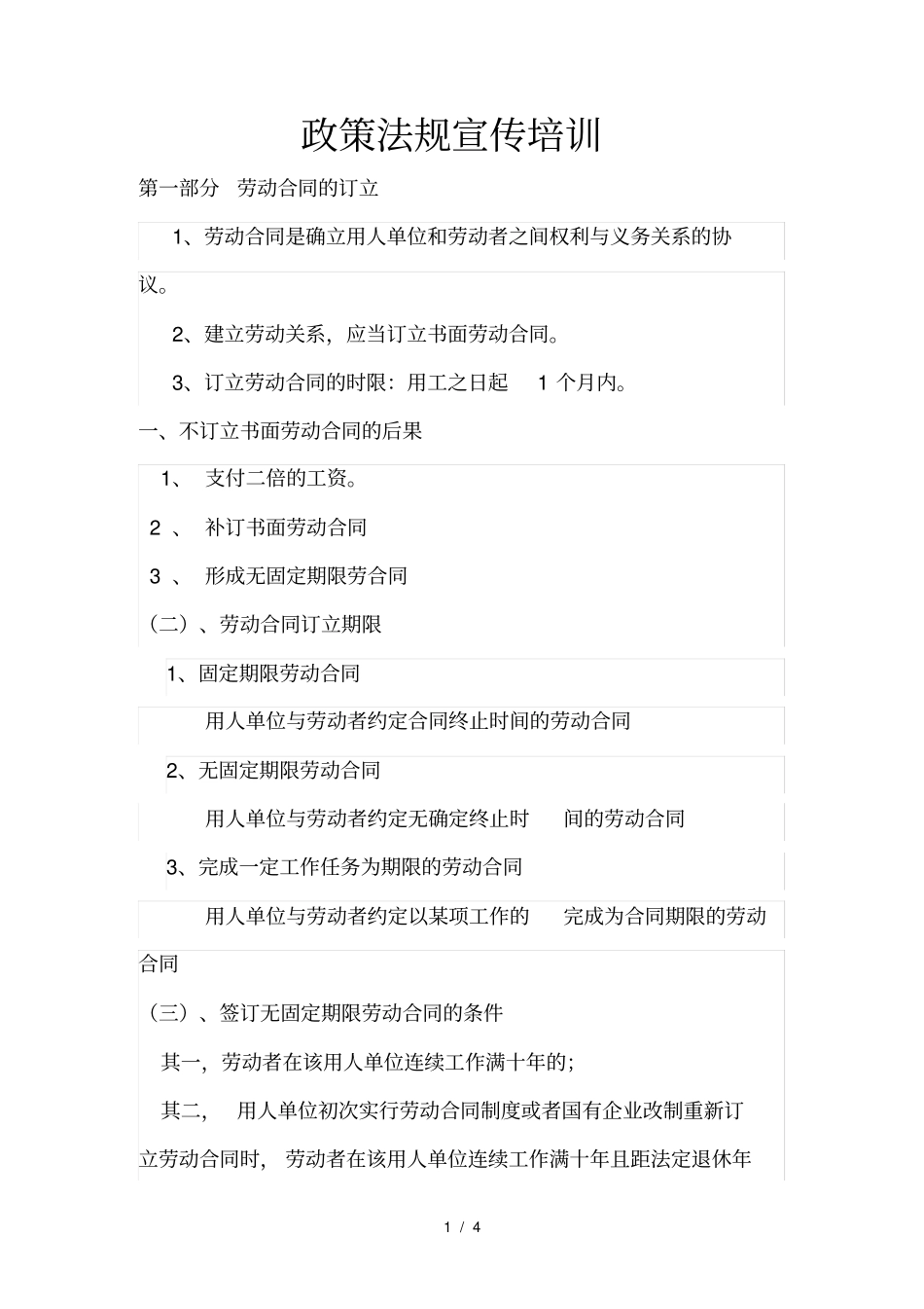 劳动合同法培训一_第1页