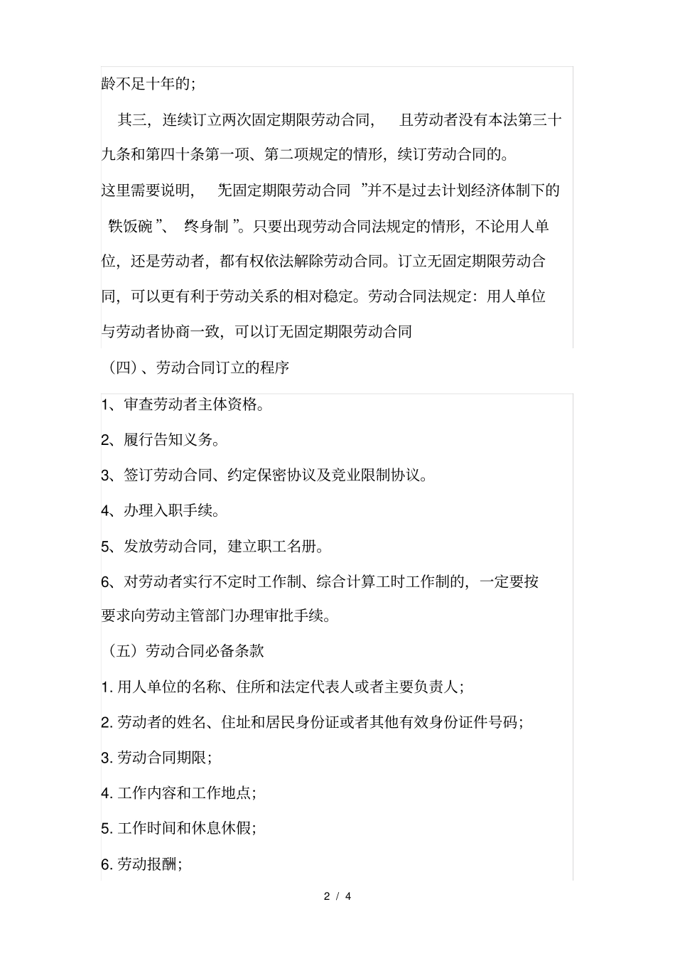 劳动合同法培训一_第2页