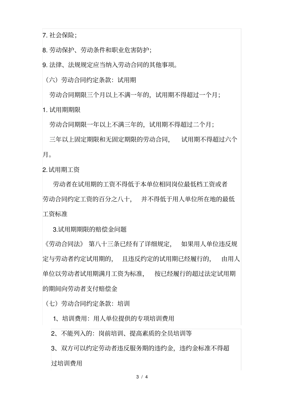 劳动合同法培训一_第3页