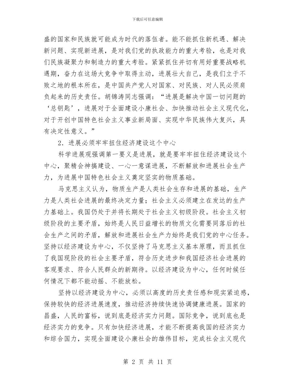 学习实践科学发展观辅导材料与学习宣传贯彻十九大精神情况汇报总结汇编_第2页