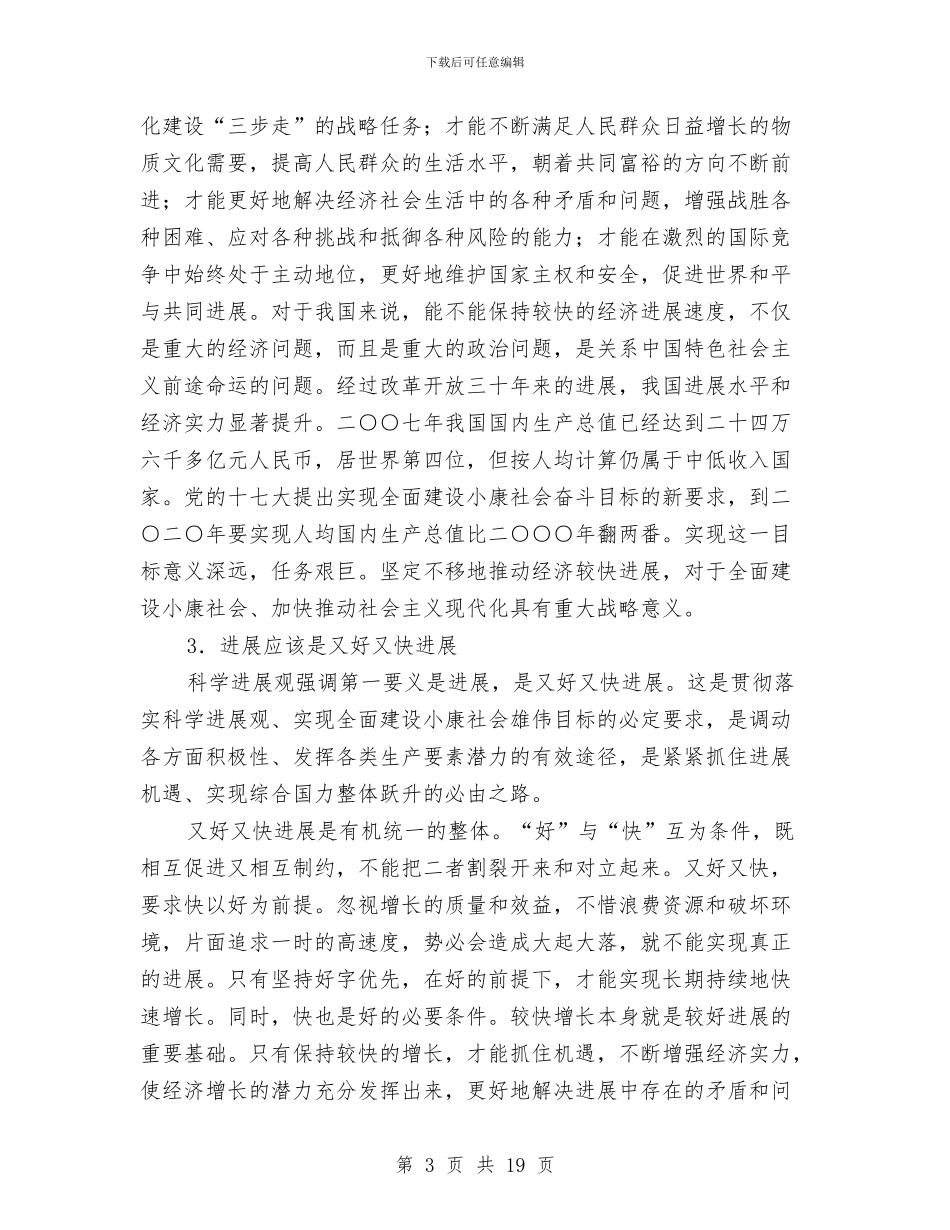 学习实践科学发展观辅导材料与学习实践科学发展观领导班子整改措施汇编_第3页