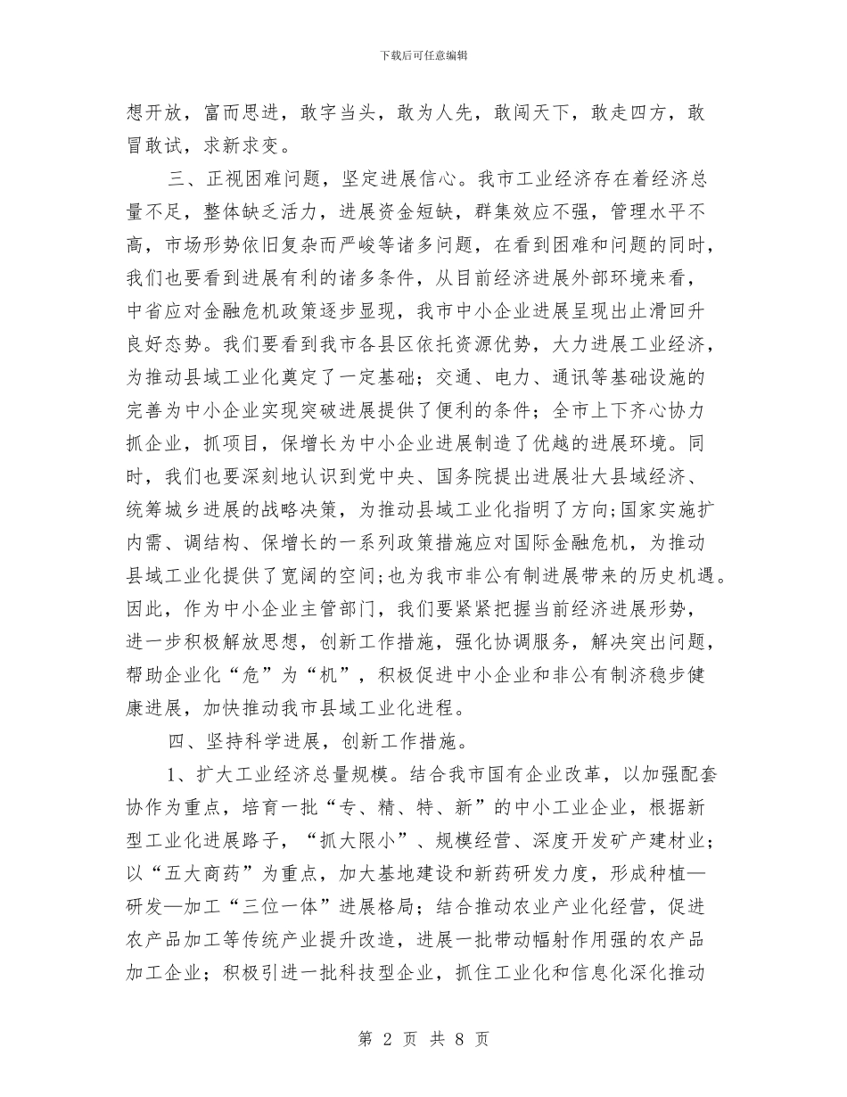 学习实践科学发展观解放思想成果经验交流材料与学习宪法尊法守法主题活动方案汇编_第2页