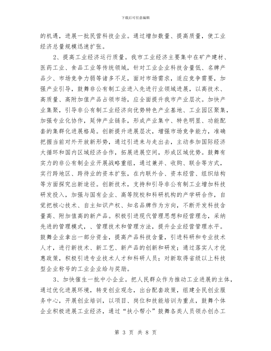 学习实践科学发展观解放思想成果经验交流材料与学习宪法尊法守法主题活动方案汇编_第3页
