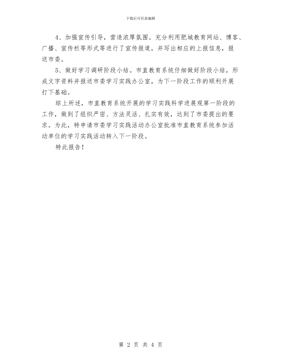 学习实践科学发展观转段申报材料与学习实践科学发展观辅助材料汇编_第2页