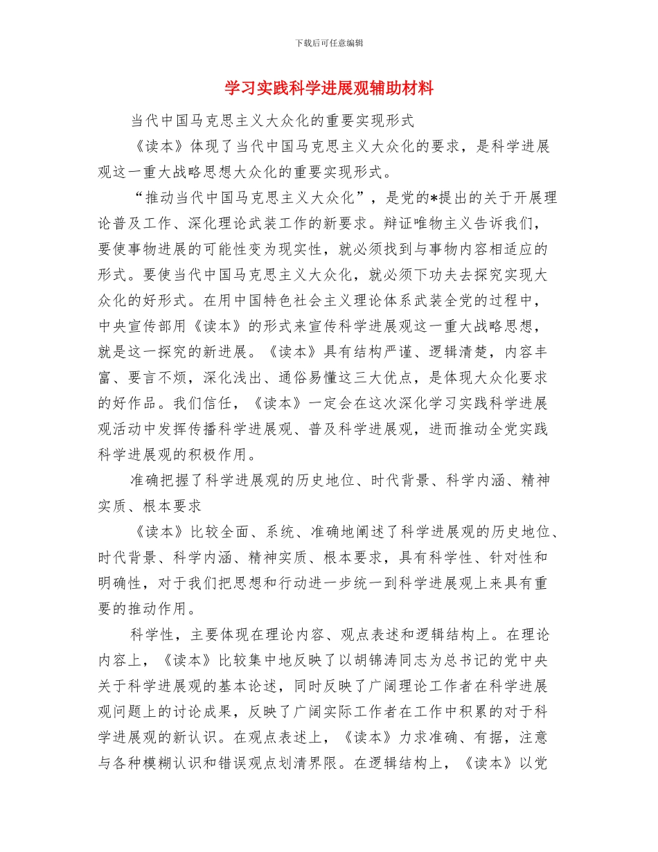 学习实践科学发展观转段申报材料与学习实践科学发展观辅助材料汇编_第3页