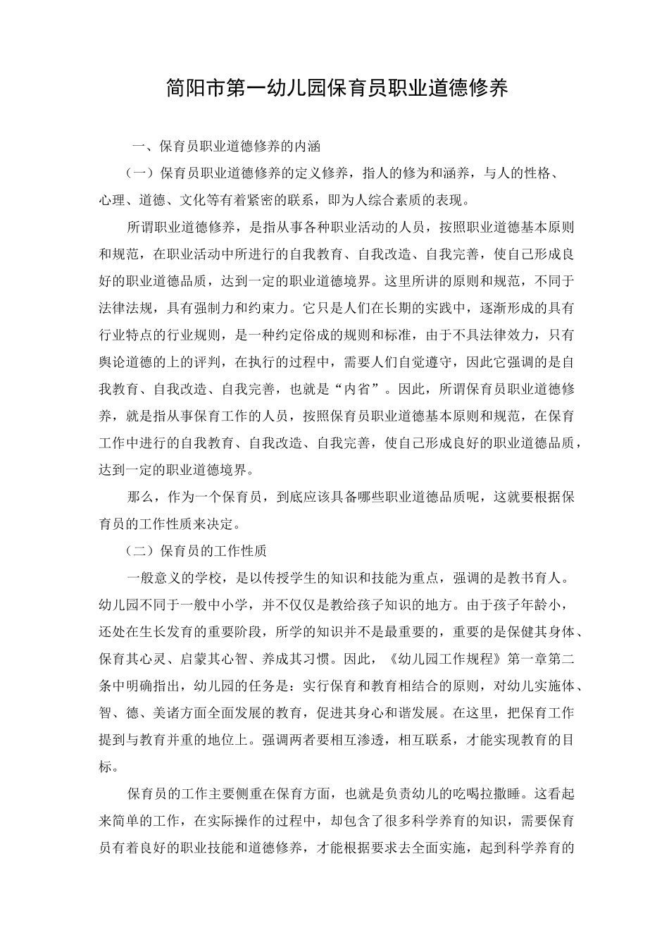 保育员职业道德修养_第1页