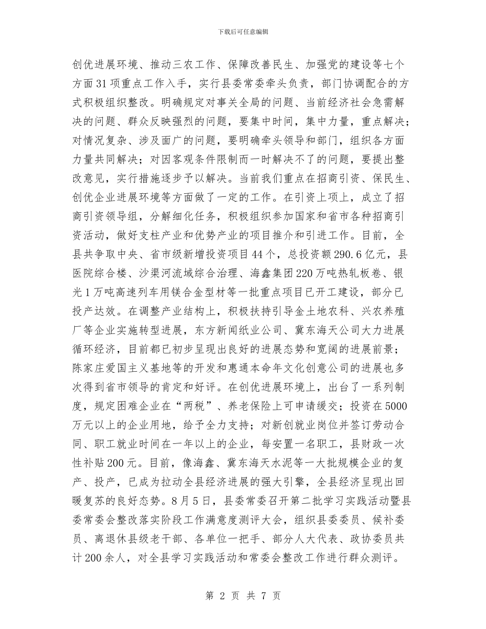 学习实践科学发展观阶段工作总结与学习宣传贯彻十九大精神情况汇报总结汇编_第2页