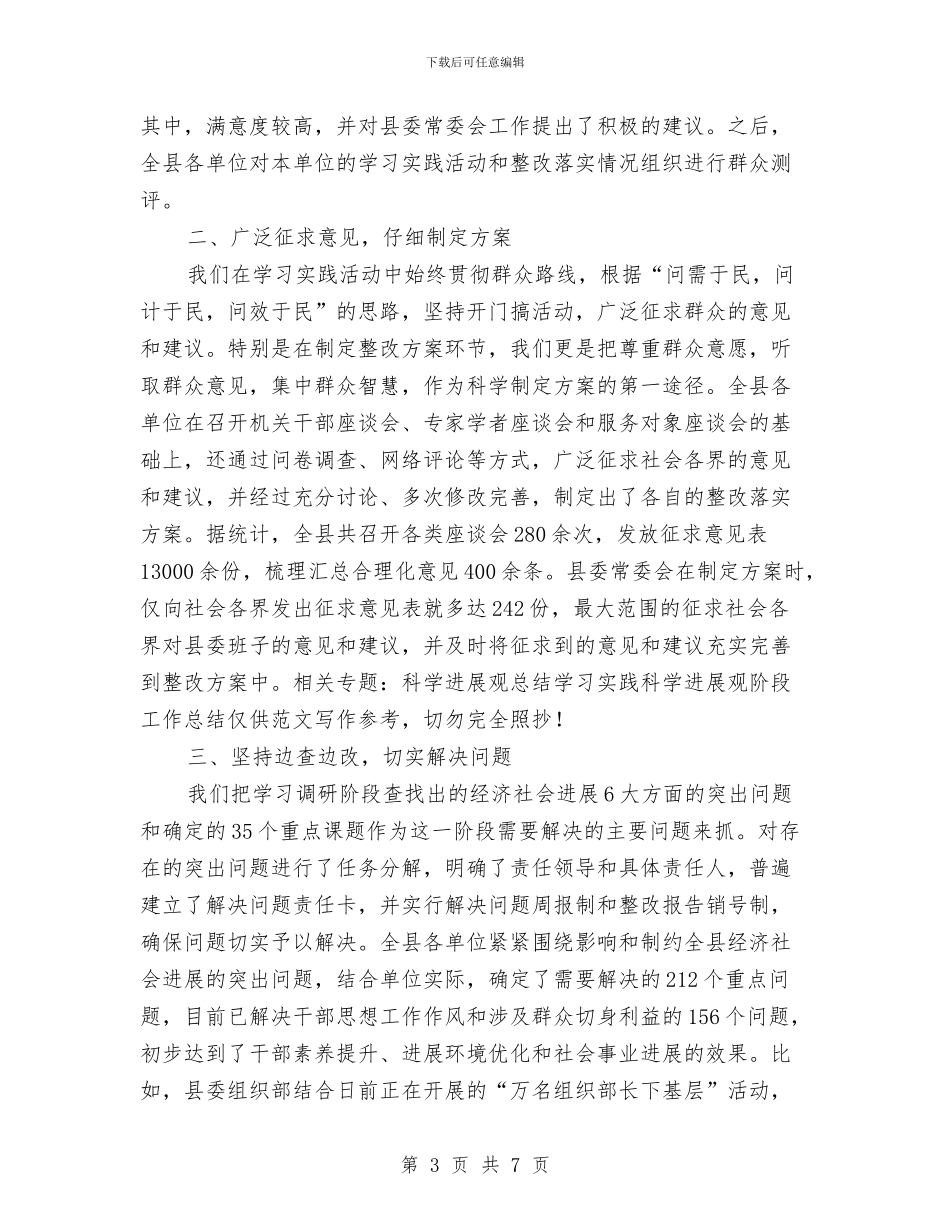 学习实践科学发展观阶段工作总结与学习宣传贯彻十九大精神情况汇报总结汇编_第3页