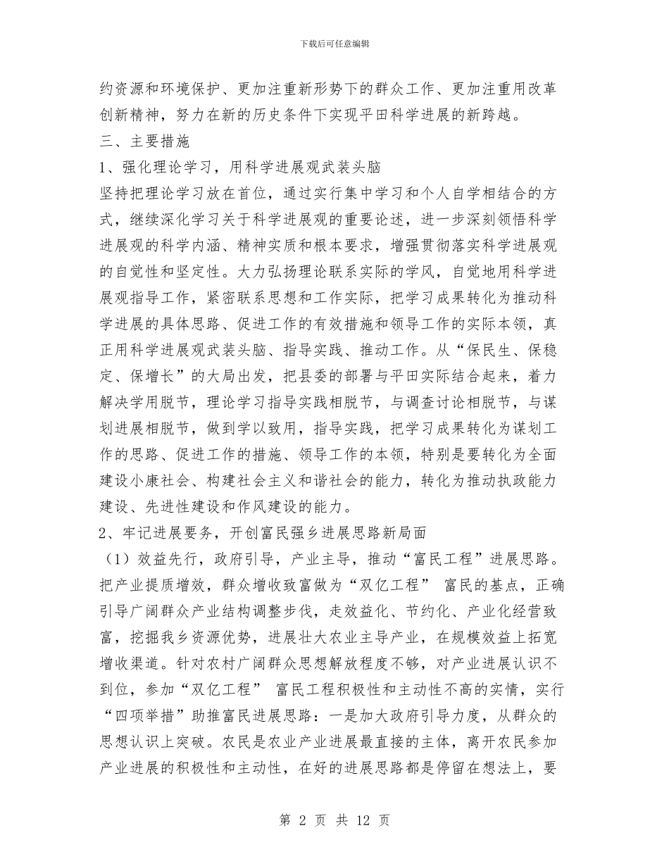 学习实践科学发展观领导班子整改措施与学习宣传贯彻十九大精神情况汇报总结汇编_第2页