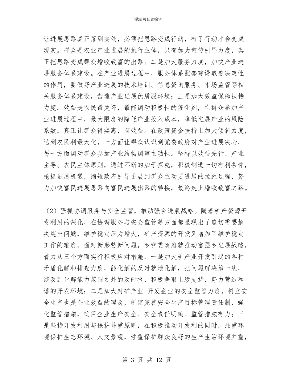 学习实践科学发展观领导班子整改措施与学习宣传贯彻十九大精神情况汇报总结汇编_第3页