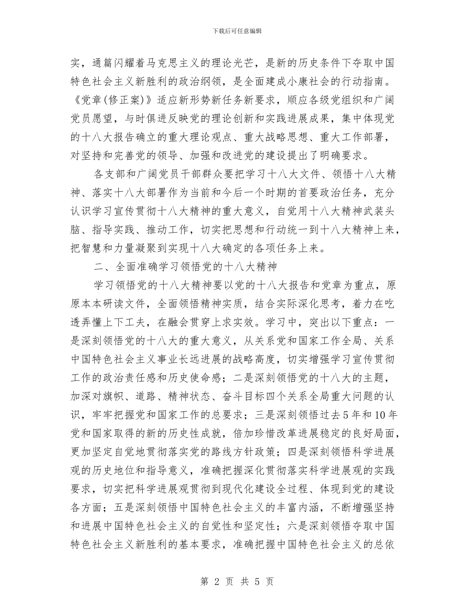 学习宣传贯彻党的十八大精神计划与学习杨善洲先进事迹情况汇报汇编_第2页