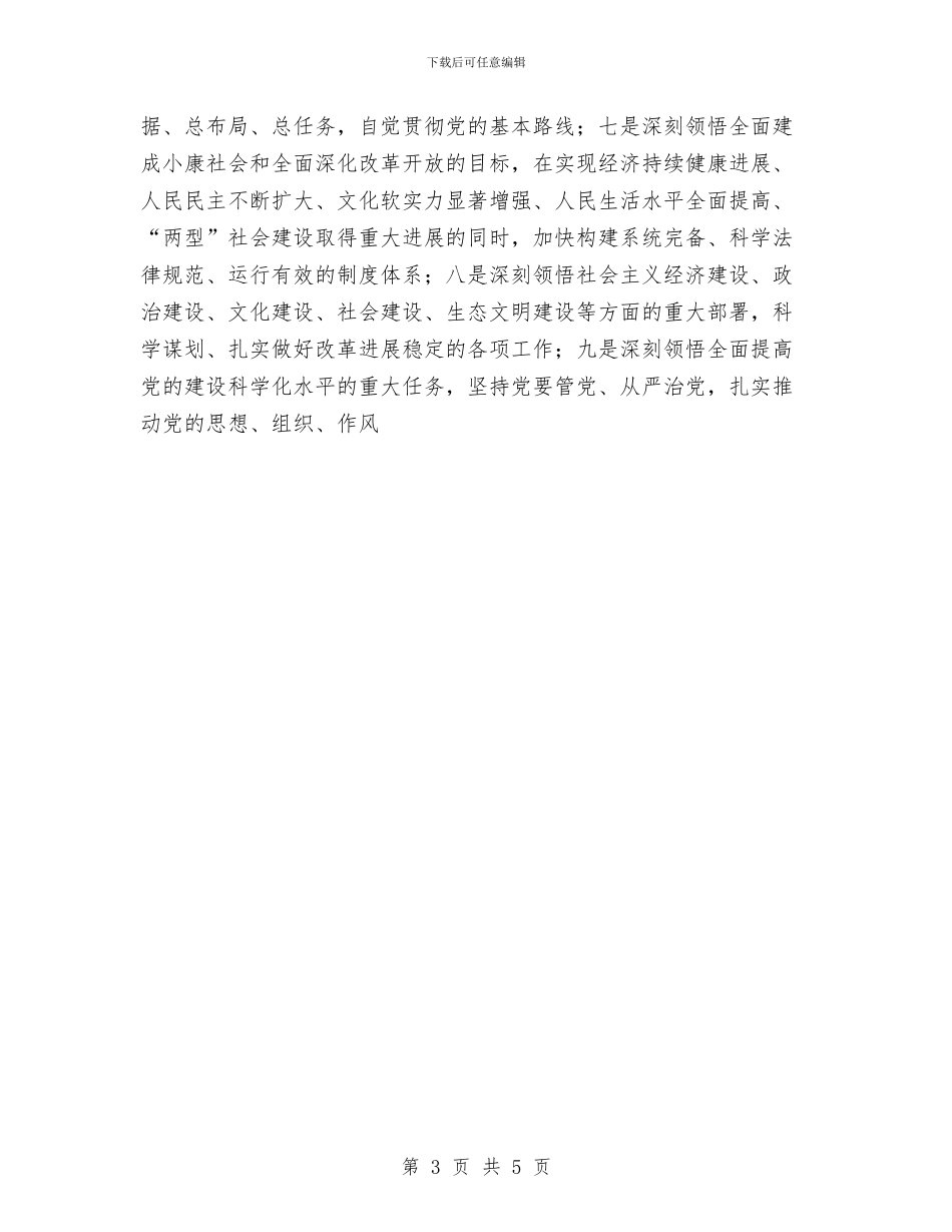 学习宣传贯彻党的十八大精神计划与学习杨善洲先进事迹情况汇报汇编_第3页