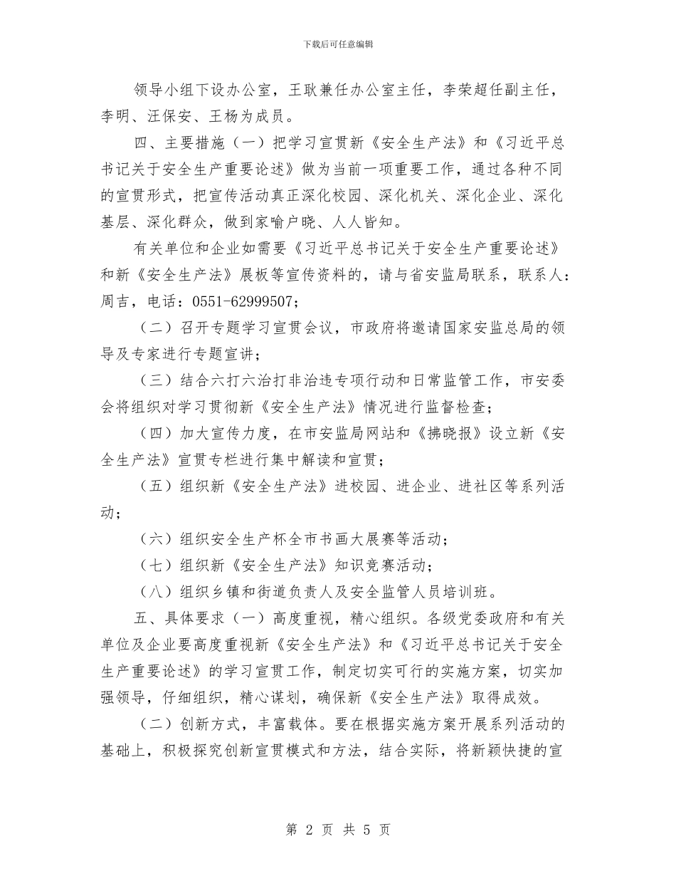 学习宣传贯彻新安全生产法实施方案与学习宪法尊法守法实施方案汇编_第2页