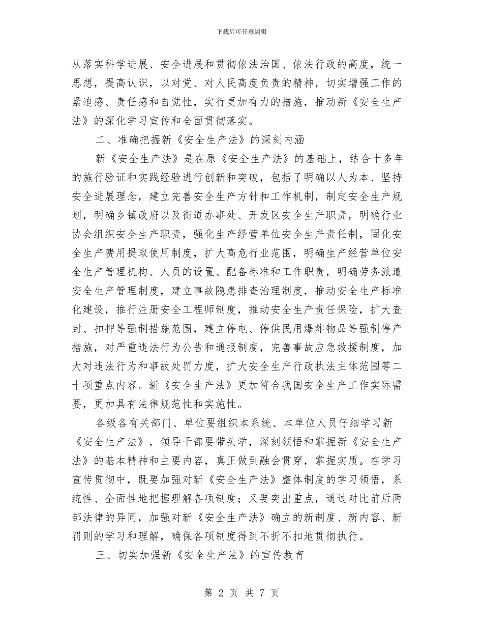 学习宣传和贯彻落实新安全生产法实施方案与学习宪法尊法守法主题活动方案汇编_第2页