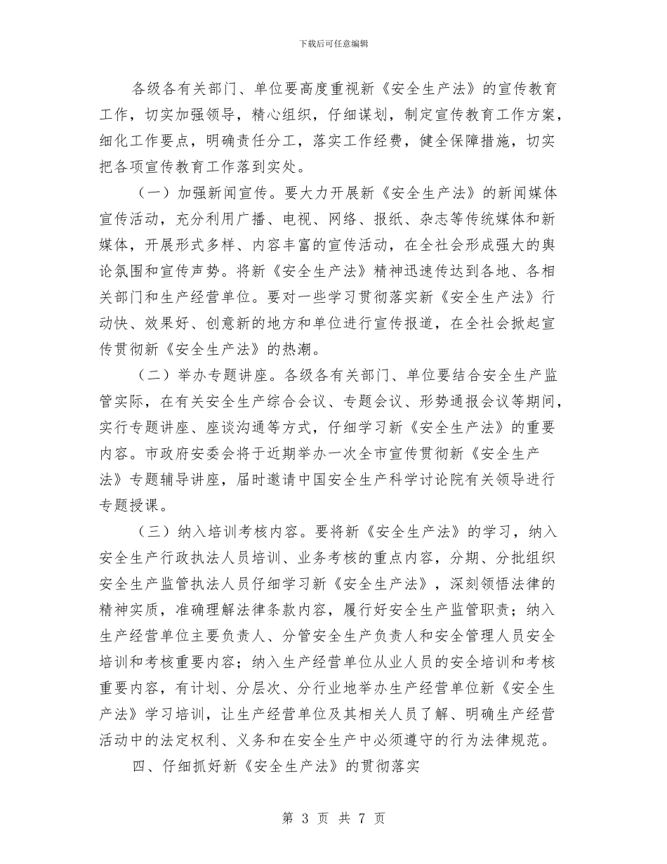 学习宣传和贯彻落实新安全生产法实施方案与学习宪法尊法守法主题活动方案汇编_第3页