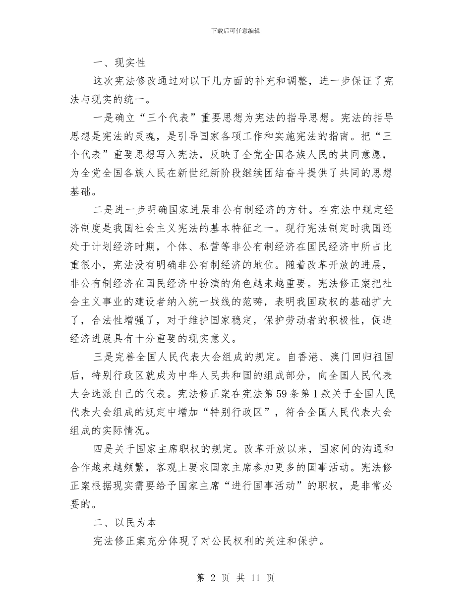 学习宪法体会与学习工作总结汇编_第2页