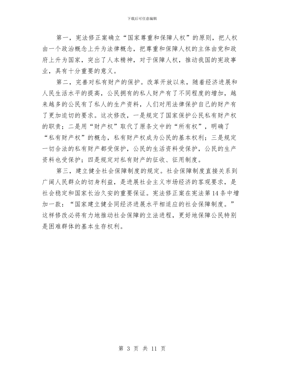 学习宪法体会与学习工作总结汇编_第3页